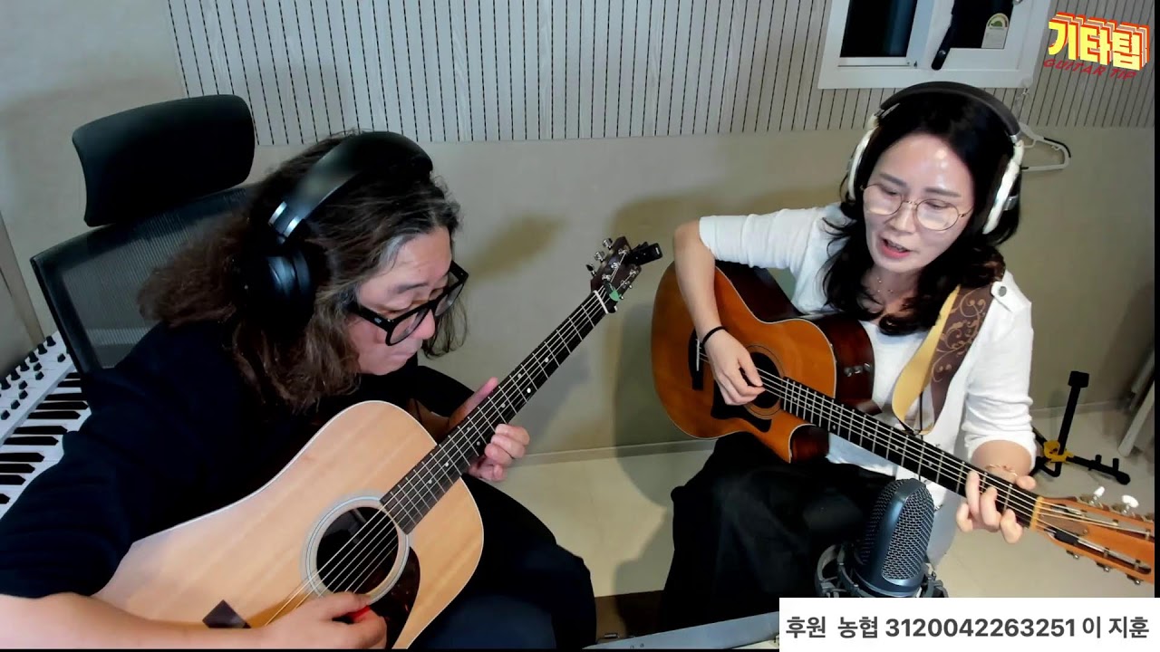 기타팁 라이브 방송 어쿠스틱 반주 애드립 with 태림
