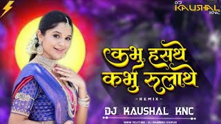 kabhu hasathe re X no love DJ dhammu_raipur 2k23 new song @djdhammu_raipur@DJKAUSHALKNC #cgsong