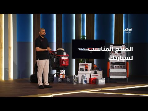 منصة تجمع التاجر والعميل لإيجاد قطع الغيار والمنتجات المناسبة للسيارة مع المشترك أحمد عاشور بيبان