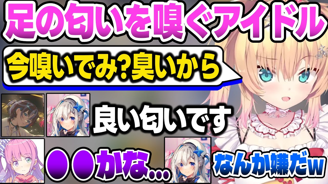 「人類みんな足臭い」を提唱するはあちゃまに、皆で足の匂いを確認する4人【ホロライブ切り抜き/リグロス/火威青/天音かなた/はあちゃま/姫森ルーナ】