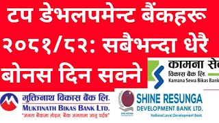 Top Development Banks in Nepal 2081/82: Highest Bonus Distribution
