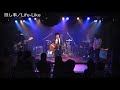 隠し事 / Life Like
