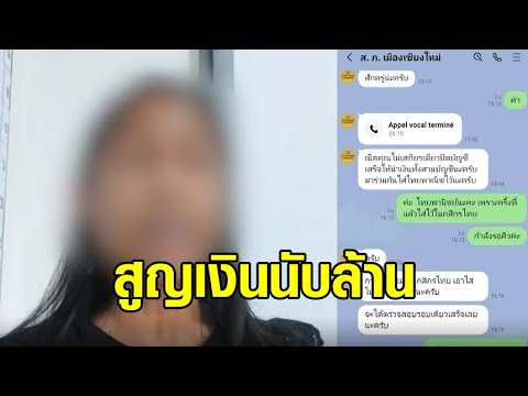 เจออีกราย! แก๊งมิจฉาชีพอ้างเป็นตำรวจ หลอกเอาเงิน ครูหลงเชื่อ สูญเงินนับล้าน