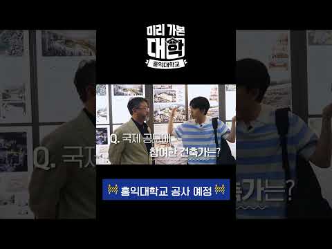 <strong>2031년</strong> 완공 예정🏗 홍익대학교 캠퍼스 새로 짓는다고?ㅣ홍익대학교ㅣ뉴홍익ㅣ혁신성장캠퍼스ㅣ캠퍼스투어ㅣ #천재이승국ㅣ#미리가본대학