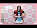 1分PR動画 / 竹内 麗香【Produce♡Quest】