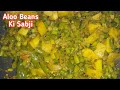 Aloo Beans Recipe ❤️//Aloo Beans Masala Recipe//आलू बीन्स की सब्जी #noorskitchen