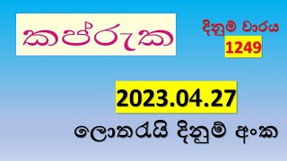 Lottery Result | kapruka 1249  2023.04.27 | Lottery Result Sri Lanka | lotharai dinum 1249