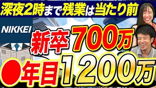 日本経済新聞が登場！大手新聞社の激務っぷりが凄まじい…｜vol.937