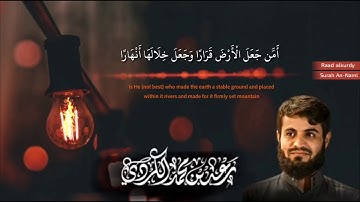 تلاوة هادئة تريح القلب من سورة النمل القارئ رعد محمد الكردي