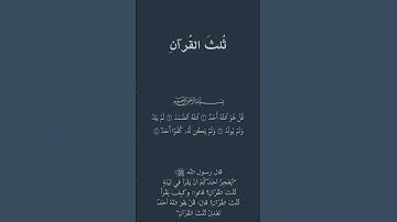 سورة الإخلاص #القرآن_الكريم #القارئ ياسرالدوسري #ثلث_القران #سورة_الإخلاص