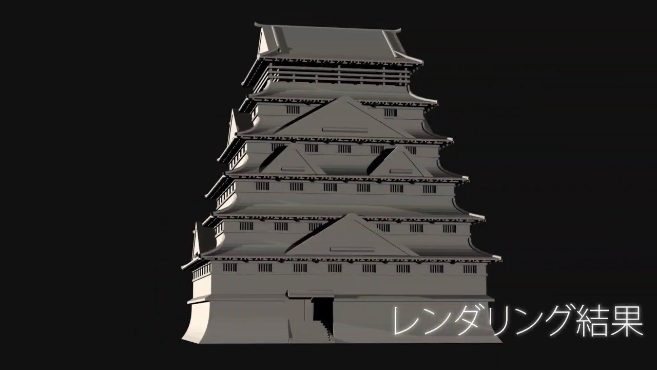 日本城郭のプロシージャルモデリング
