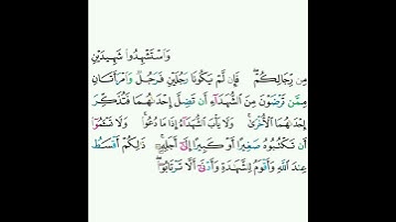 2 - سورة البقرة ٢٨٢ (الجزء الثاني) - مشاري بن راشد العفاسي