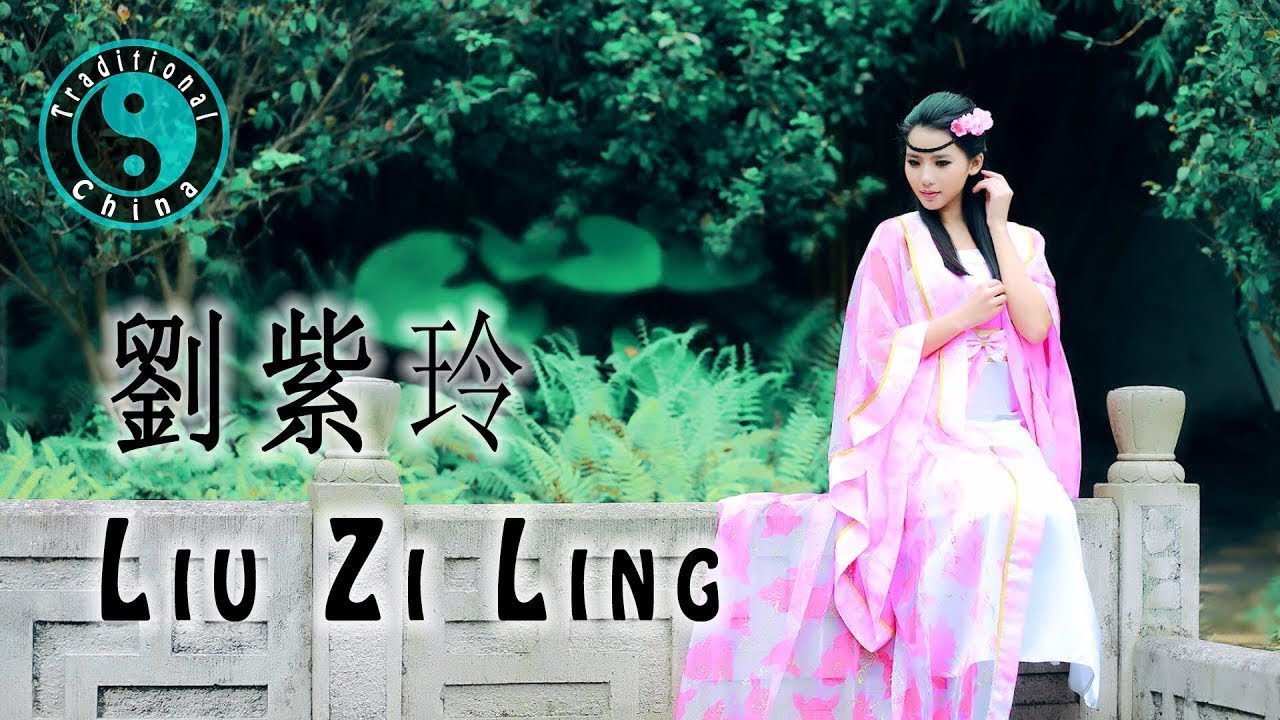 Liu Zi Ling 劉紫玲 • 热歌 Beautiful Chinese Music[Traditional China] - YouTube