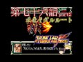 【スパロボF完結編縛り実況】ニュータイプも聖戦士もスーパーロボットもいないスパロボF完結編　#76 part2 ポセイダルルート