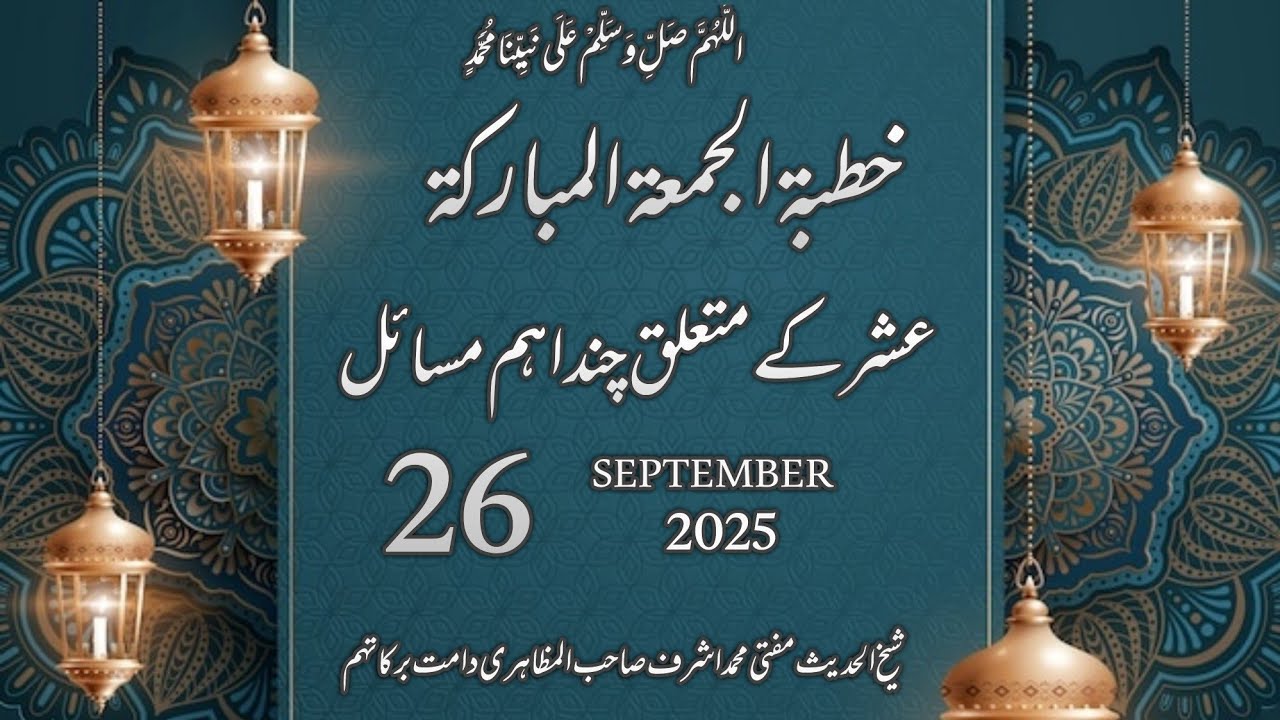 𝗝𝗨𝗠𝗠𝗔 𝗕𝗔𝗬𝗔𝗡 عشر کے متعلق چند اہم مسائل