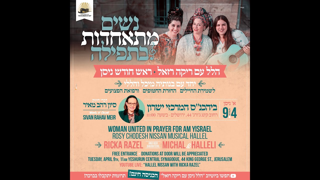 Women unite in prayer - Hallel Nissan - Ricka Razel | נשים מתאחדות ...