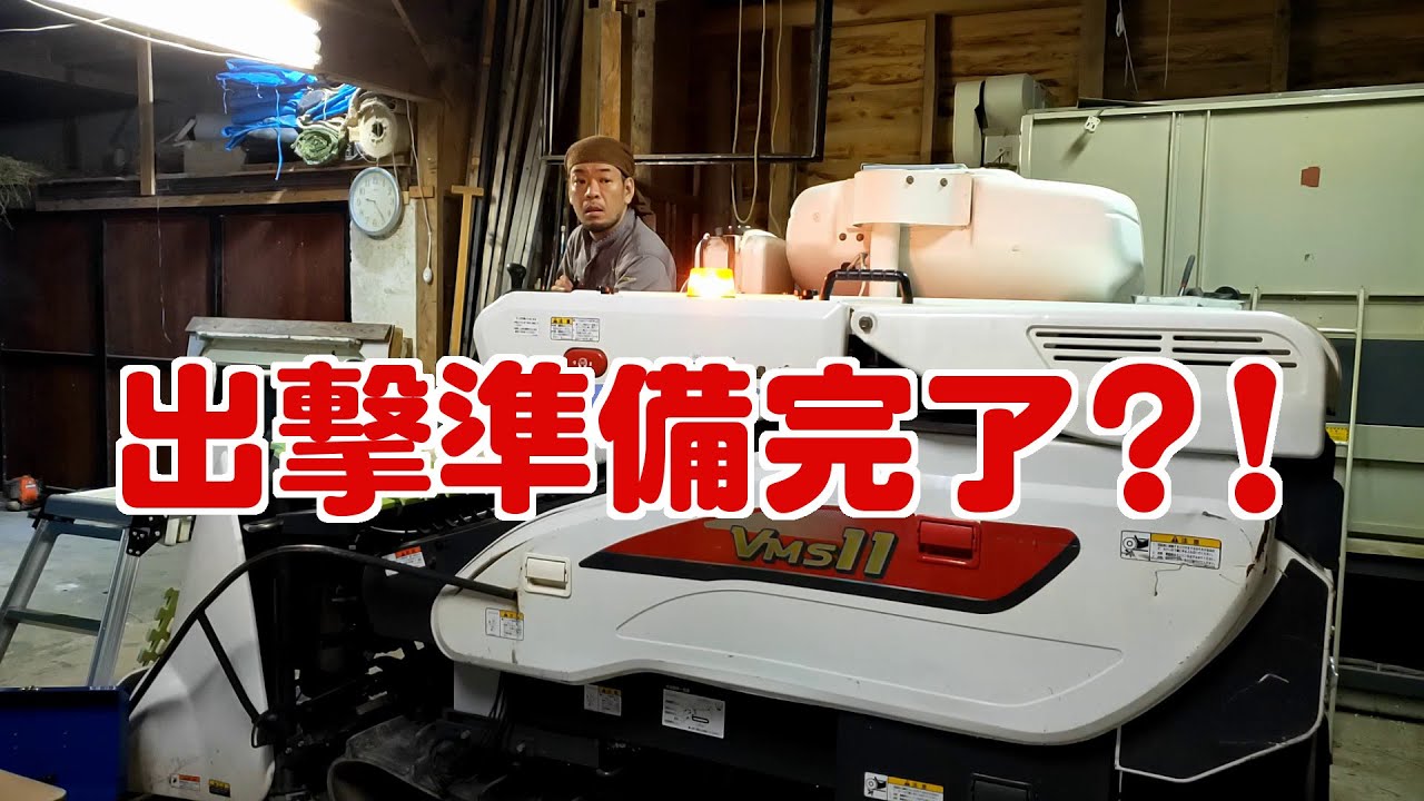 三菱レセルダＭＣ_11   2条刈り  袋とり。325H。一部修理必要 刈り取り不良のコンバインを直して使いたい！（6/6） - YouTube