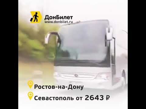 Популярные автобусные рейсы из Ростова и Ростовской области.