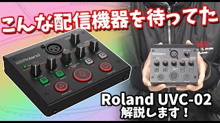 Roland UVC-02のここが便利！HDMI入力、XLR入力可能なウェブプレゼンテーション・ドック【ポン出し、エコー可能】
