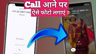 Fullscreen Caller ID Android smart phone | call aane per ful screen kaise kare ? screenshot 3