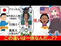 外国人さん「日本から見たアニメ人種に対する欧米のイメージはこれだ！」→ネット民、共感する…【海外の反応】