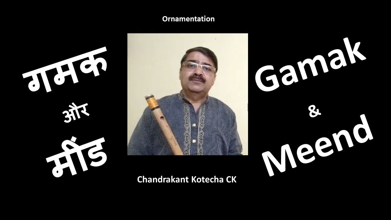 Gamak Mind in Flute बाँसुरी में गमक एवम् मींड कैसे बजाते है CK