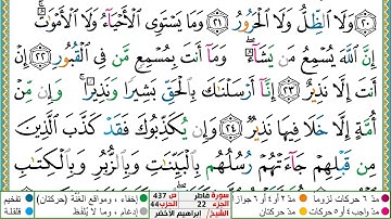 سورة فاطر مكتوبة ابراهيم الاخضر دار المعرفة