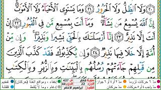 سورة فاطر مكتوبة ابراهيم الاخضر دار المعرفة