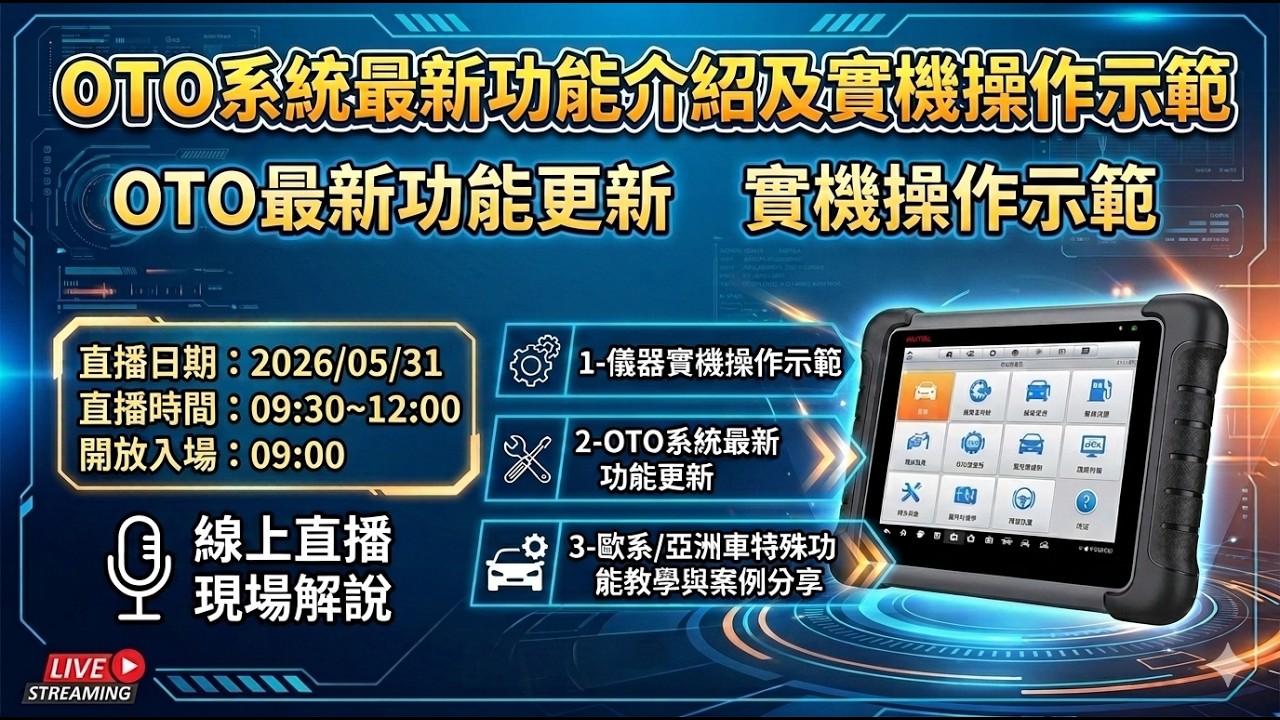 LIVE直播-道通OTO D1 MAX2 功能更新及實機操作-20260531 縮圖
