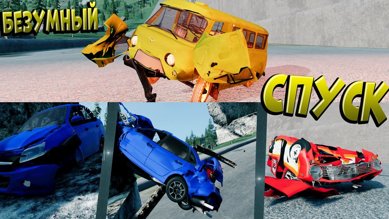 Спуск с горы в Бимке! Кай собрал друзей чтоб выяснить кто победит?! beamng drive