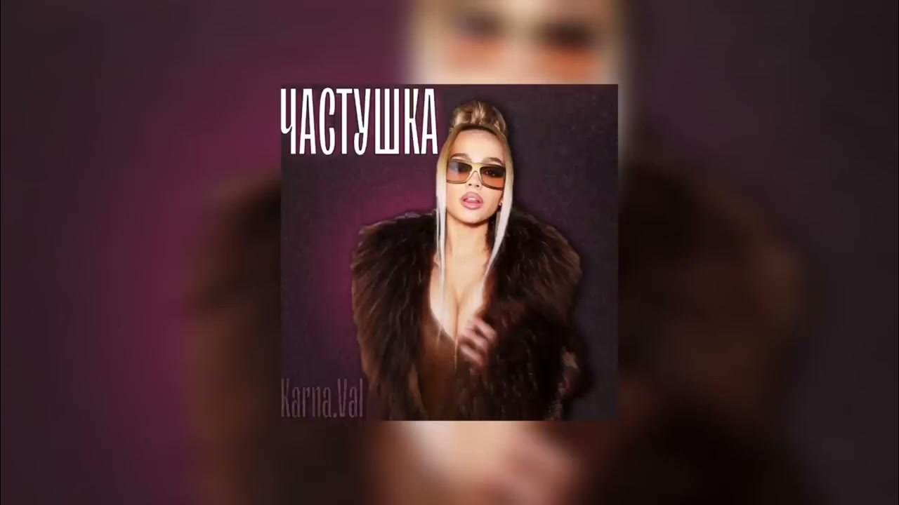 Karna val частушка клип. Karna. Песня частушки hardstyle. Песня частушки hardstyle. Песня частушки hardstyle.