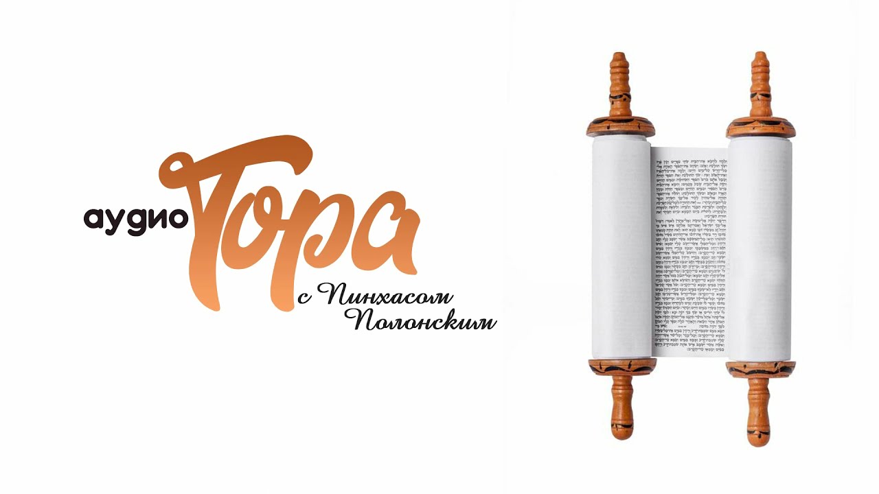 5.10.2.  Раздел hаазину. Вторая алия. Книга Второзаконие, стихи 32:7-12 Взгляд на ход истории