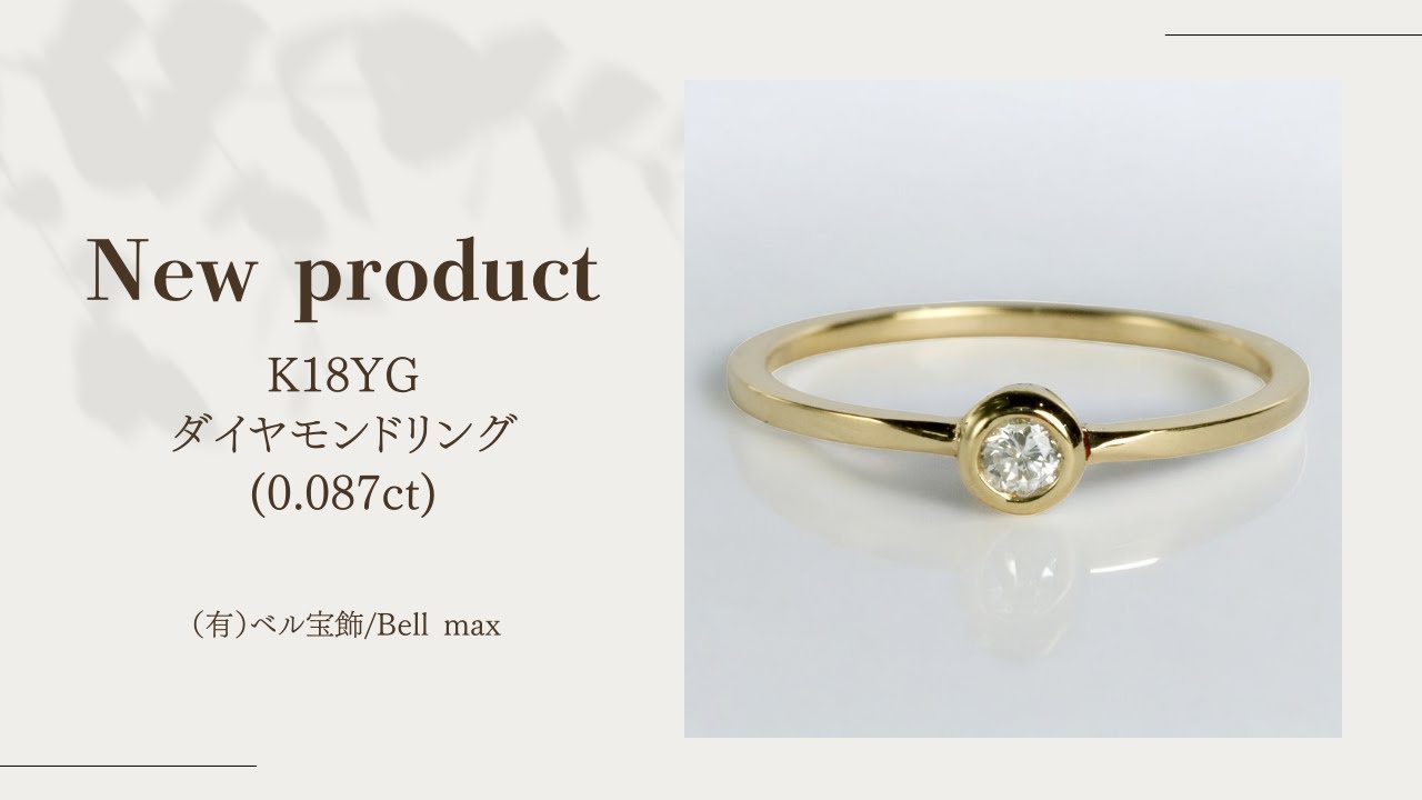 K18YG/PT ダイヤモンド リング 0.087CT 【公式通販】