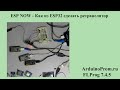 ESP NOW - Как из ESP32 сделать ретранслятор?