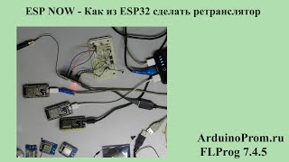 ESP NOW - Как из ESP32 сделать ретранслятор?