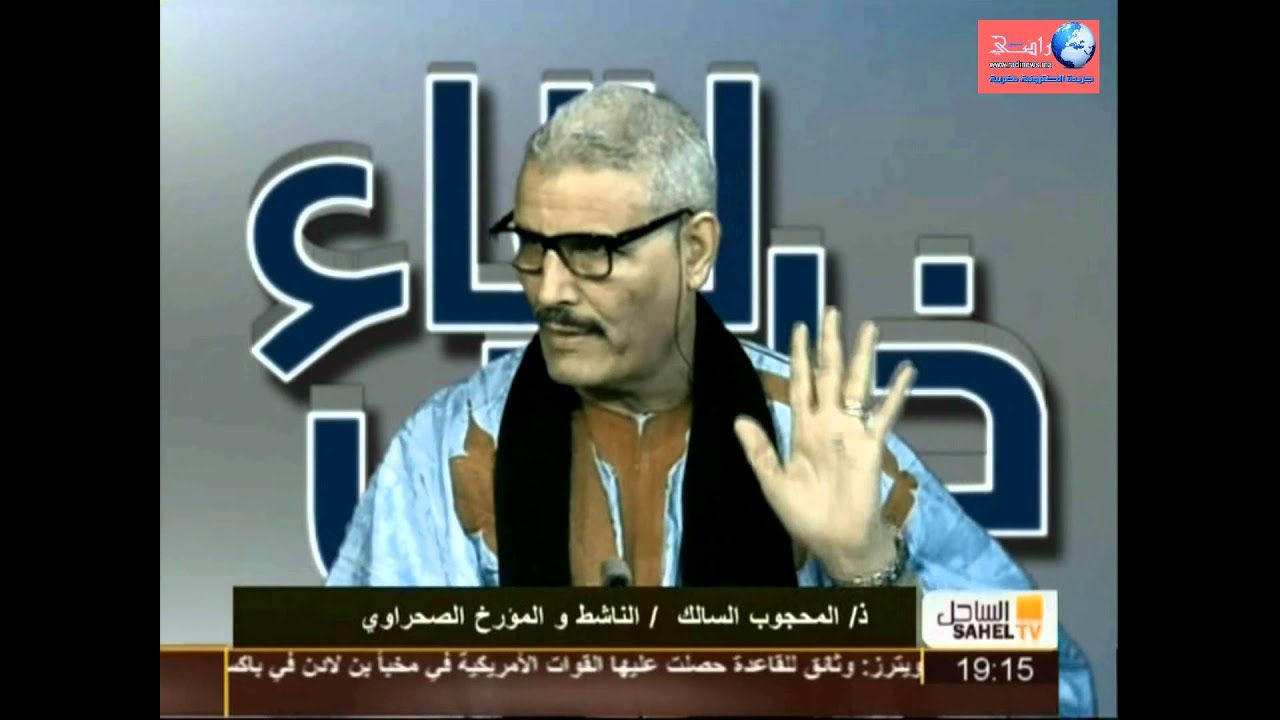 لقاء خاص على قناة الساحل الموريتانية يستضيف المحجوب السالك زعيم خط الشهيد