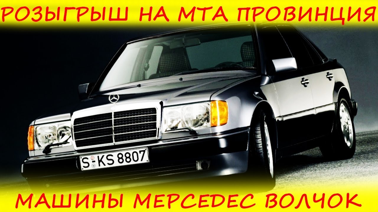 Мта провинция мерседес