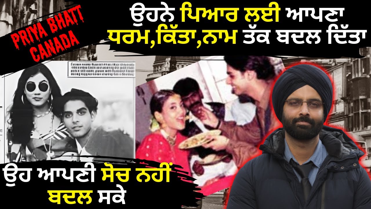 Priya bhatt canada-ਉਹਨੇ ਪਿਆਰ ਲਈ ਆਪਣਾ ਧਰਮ,ਕਿੱਤਾ,ਨਾਮ ਤੱਕ ਬਦਲ ਦਿੱਤਾ #truecrimestories #punjabicrime