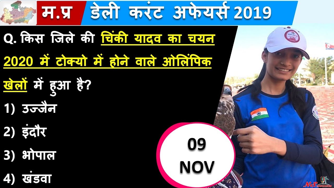 09 NOV  2019 DAILY MP CURRENT AFFAIRS | MP DAILY CURRENT AFFAIRS | MP CURRENT AFFAIRS 2019