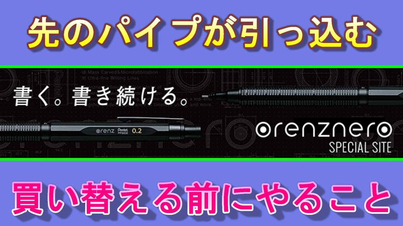 オレンズネロ壊れた場合の対処法 芯詰まり 直し方2 #オレンンズネロ