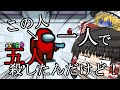 [Among Us]　どうやらこの中に大量殺人鬼が紛れ込んでいるようです　[ゆっくり実況]