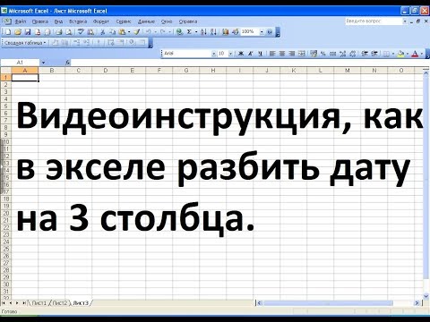 Как в экселе