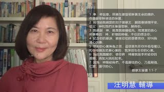 EFCLA 2021 1201 與神的親密時分 靈修分享