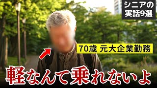 [The Fall of a Former Elite...] The Tragic Current Life of a Man Who Earned 15 Million Yen a Year...