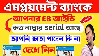 Employment bank new update | WB Employment bank latest news | Employment bank