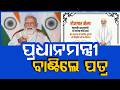 ପ୍ରଧାନମନ୍ତ୍ରୀ ବାଣ୍ଟିଲେ ପତ୍ର | PM Modi Distributes 51,000+ Job Letters At19th Rozgar Mela |Argus News