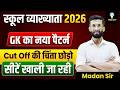 School Lecturer 2026 | GK का नया पैटर्न Cut Off की चिंता छोड़ो 🔥GK New Pattern Strategy | Madan Sir