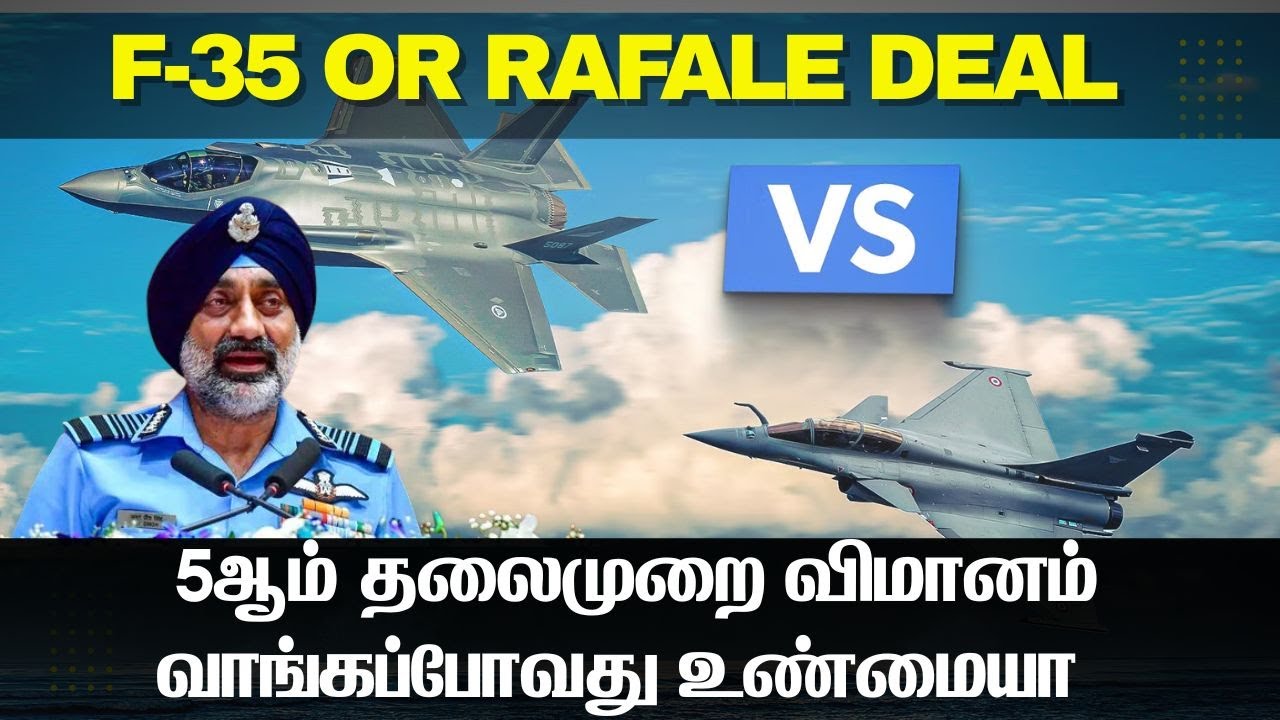 இந்தியா RAFALEக்கு மாற்றாக வாங்கக்கூடும் 5ஆம் தலைமுறை விமானம் I TP DEFENCE