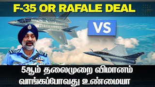 இந்தியா RAFALEக்கு மாற்றாக வாங்கக்கூடும் 5ஆம் தலைமுறை விமானம் I TP DEFENCE