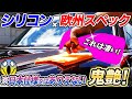 【カルナバシリコン以上】艶が凄い！シリコンボディに使える新たなアイテム！silicon car wash｜洗車好き｜ソフト99